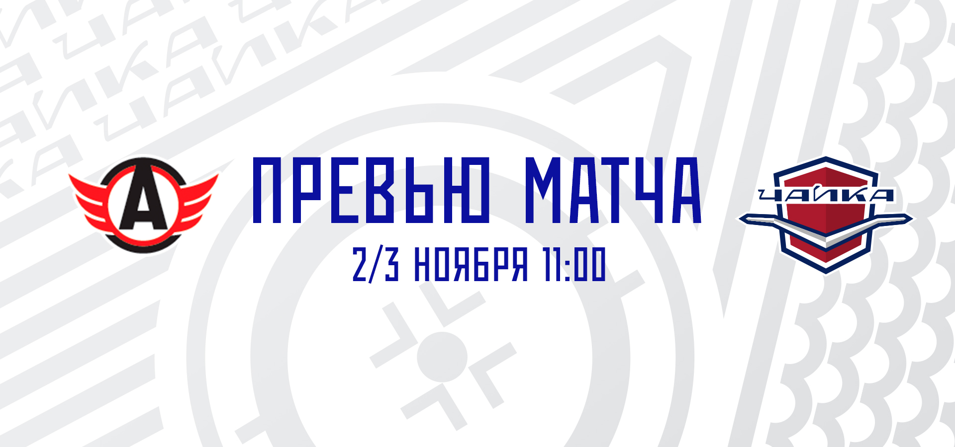 «Авто» — «Чайка» «Авто» — «Чайка»