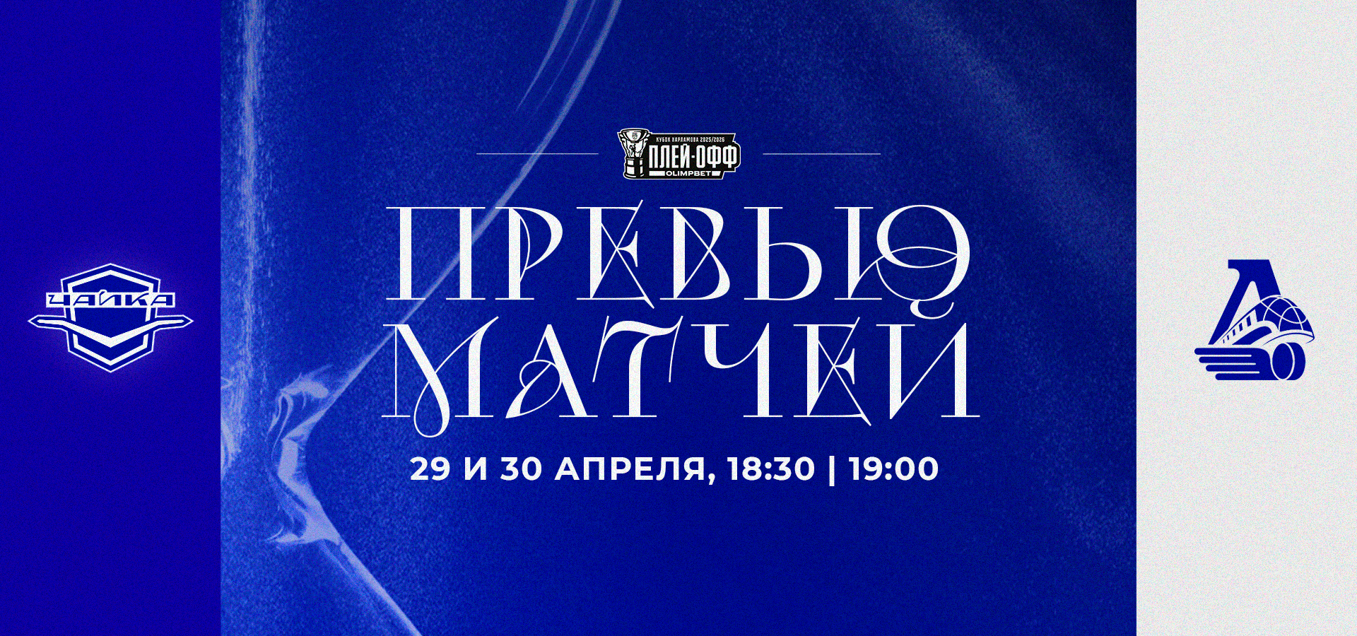 Полуфинал в Нижнем Новгороде