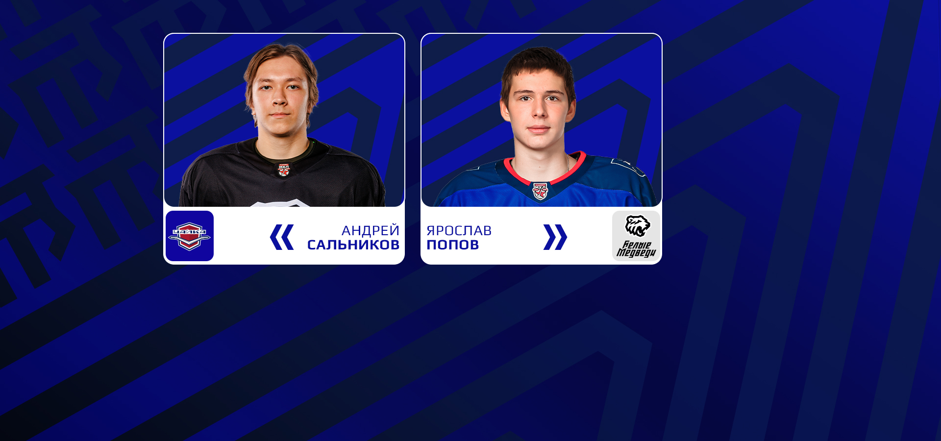 Хоккейные клубы «Торпедо» и «Трактор» произвели обмен