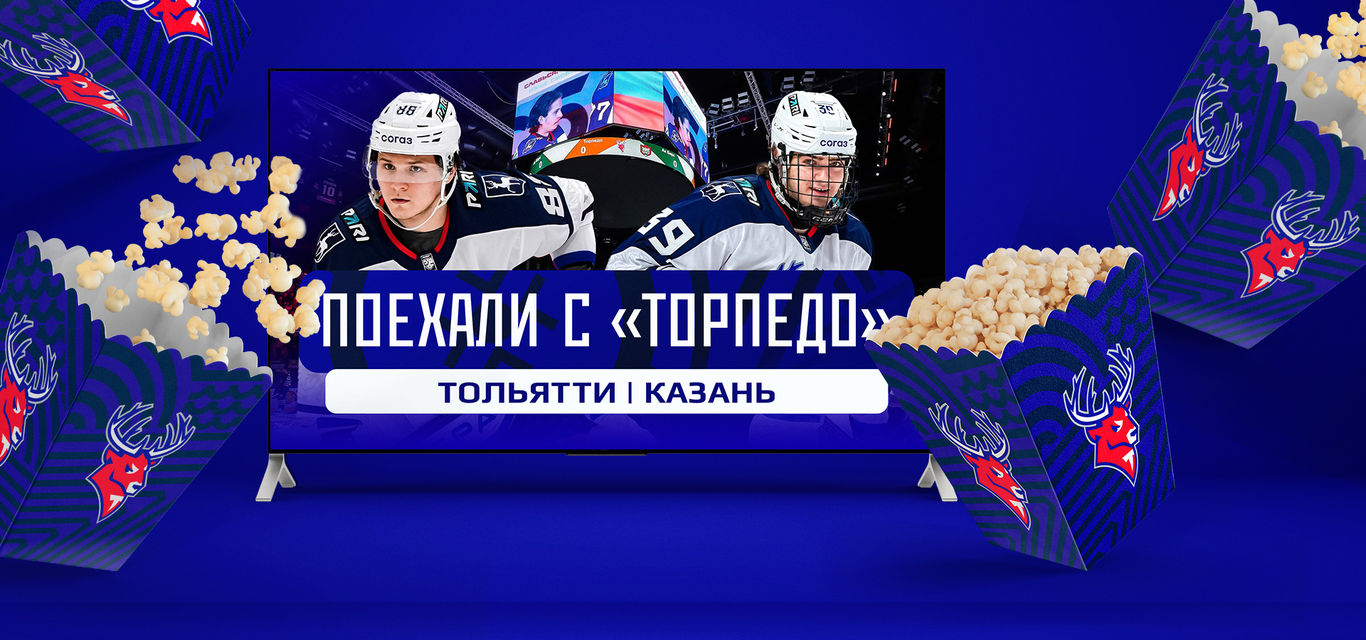 Поехали с «Торпедо»: Тольятти и Казань