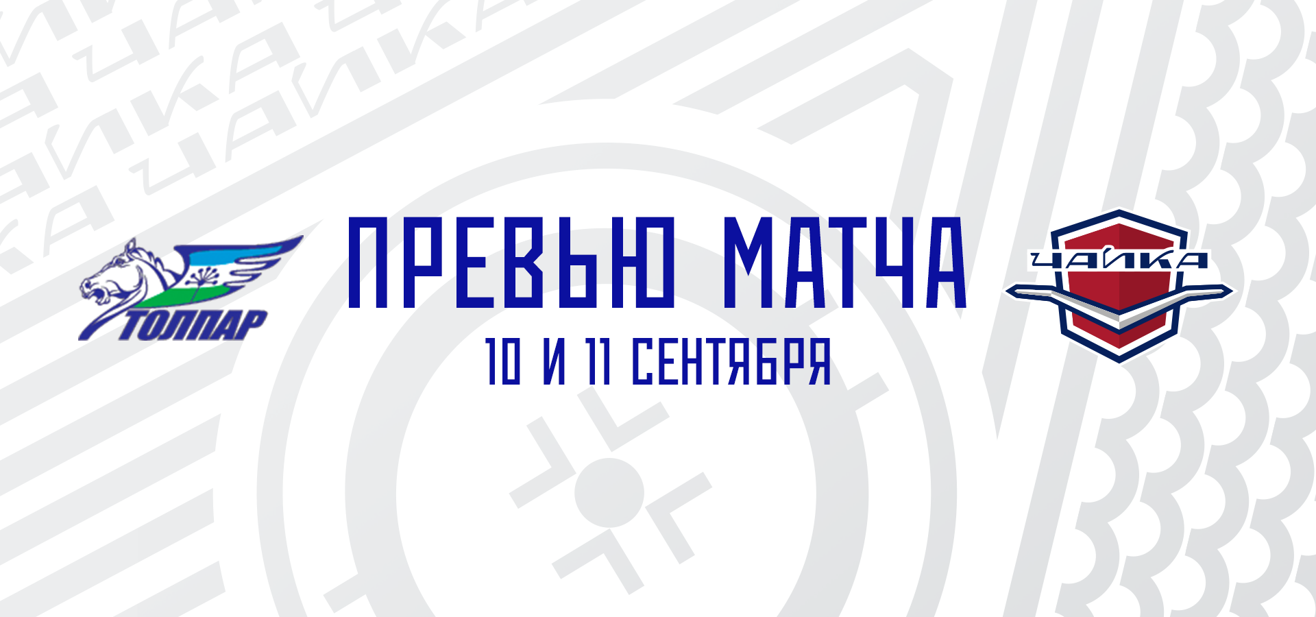 Следующий соперник — уфимский «Толпар»
