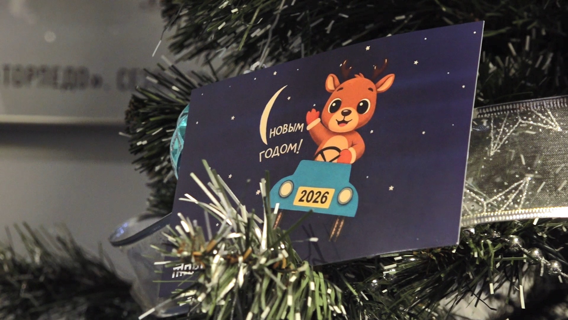 Счастливого Нового года!