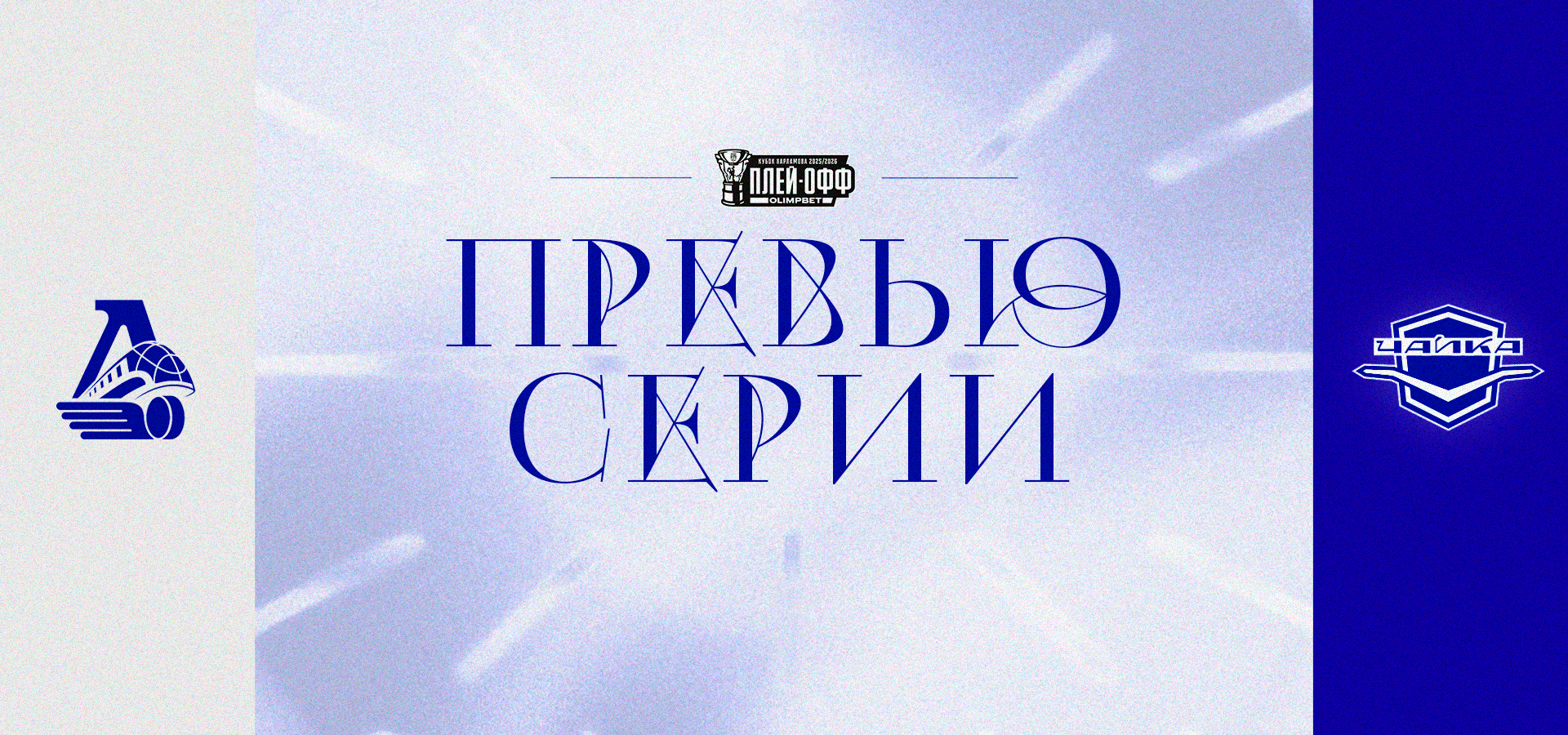 Переходим к серии с ярославцами!