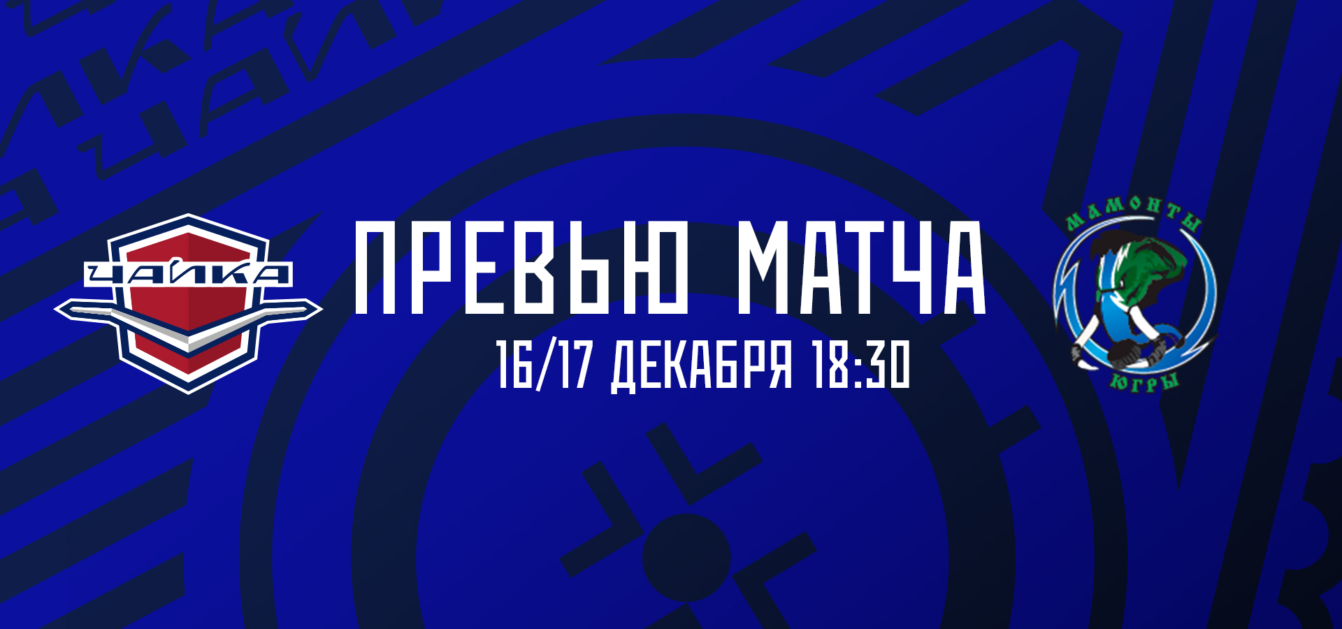 Заключительные домашние матчи 2025 года